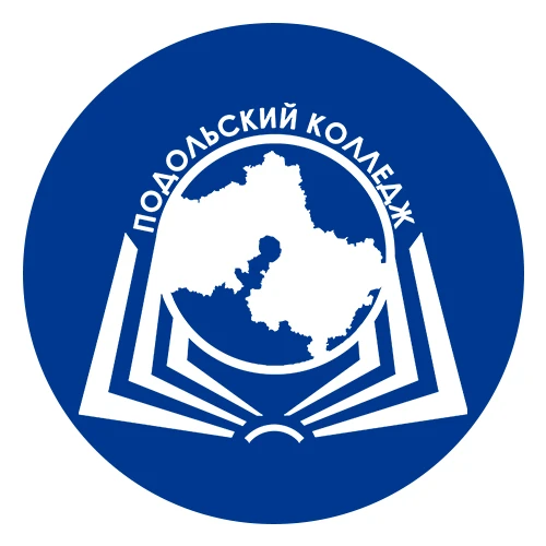 Подольский колледж имени А.В. Никулина