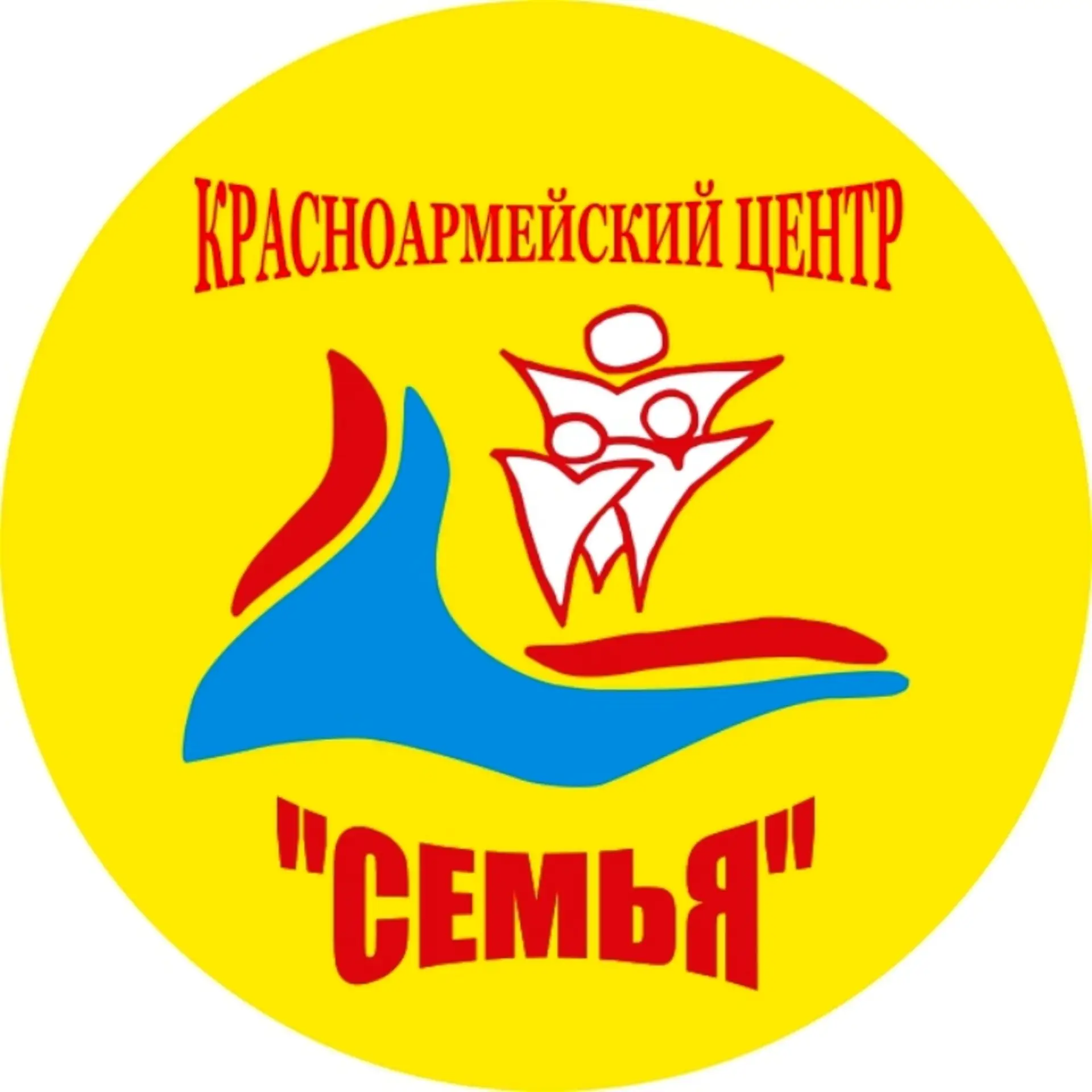 Красноармейский центр "Семья" — канал в мессенджере MAX