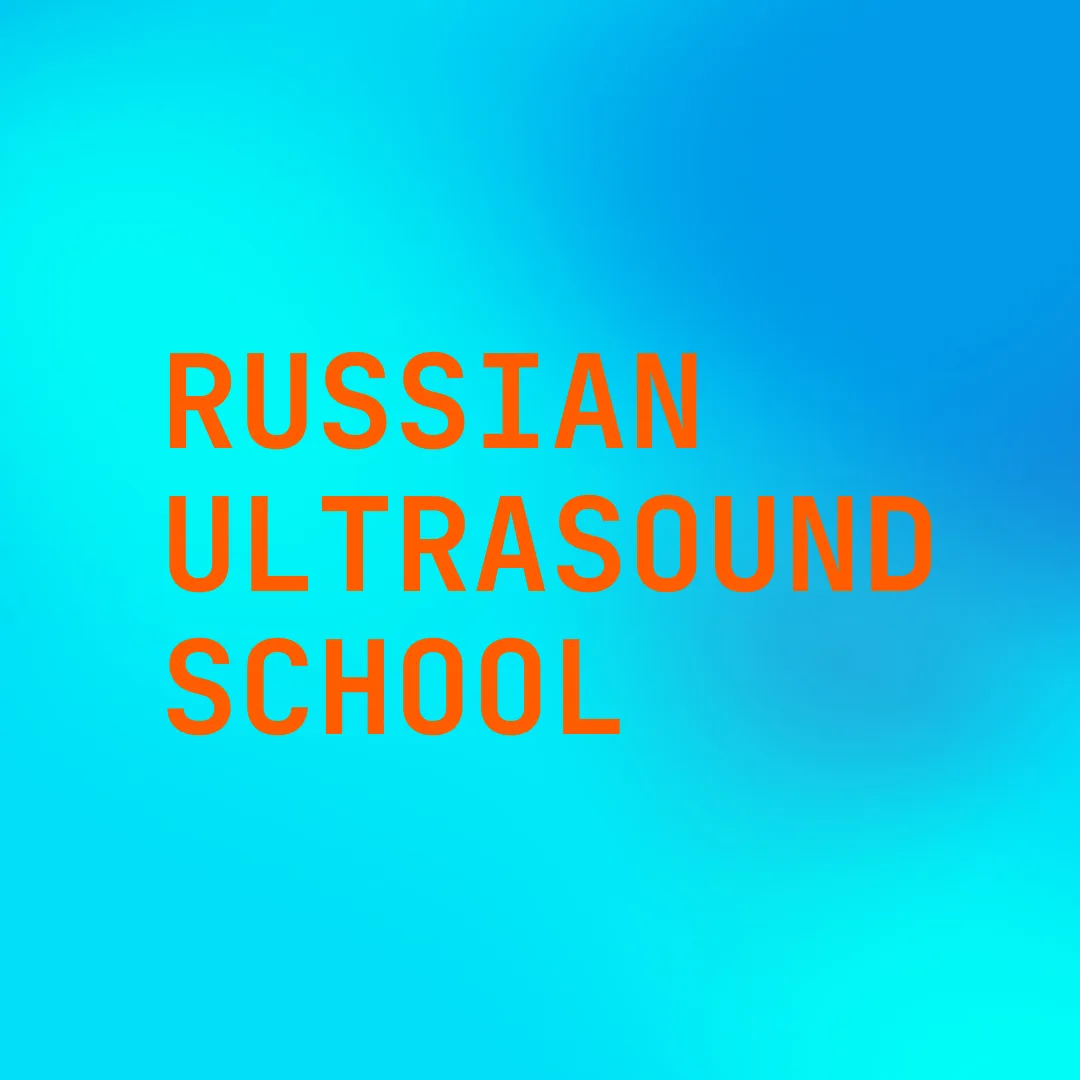 Russian Ultrasound School курсы УЗИ & POCUS для врачей — канал в мессенджере MAX