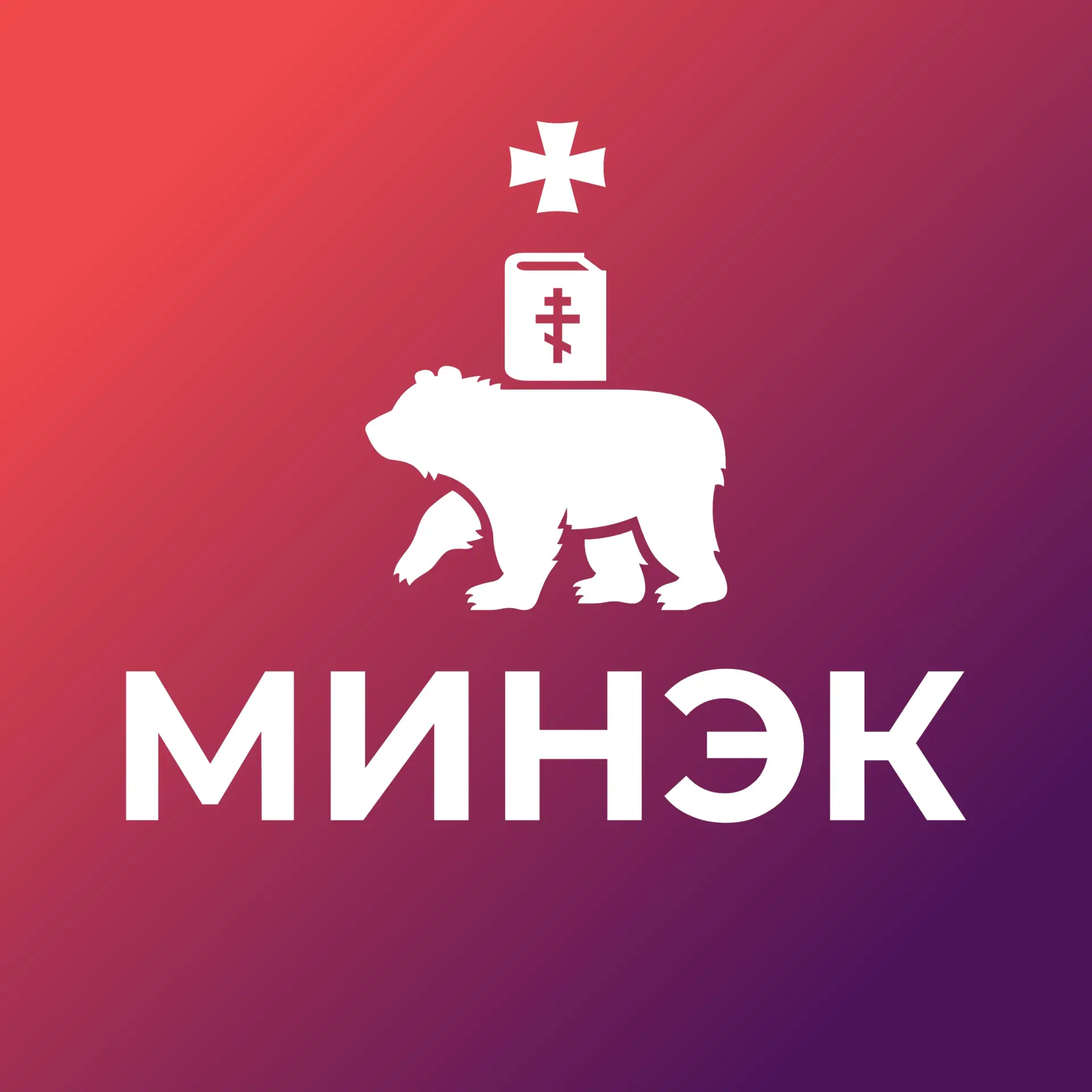 Минэк Пермский край — канал в мессенджере MAX