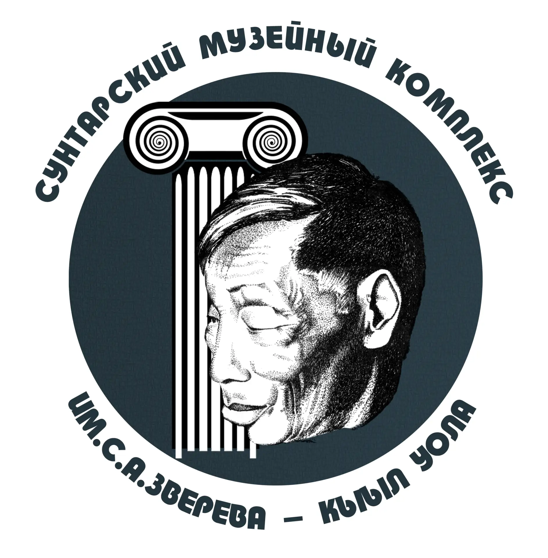 МБУ «Сунтарский музейный комплекс им. С.А.Зверева – Кыыл Уола» — канал в мессенджере MAX