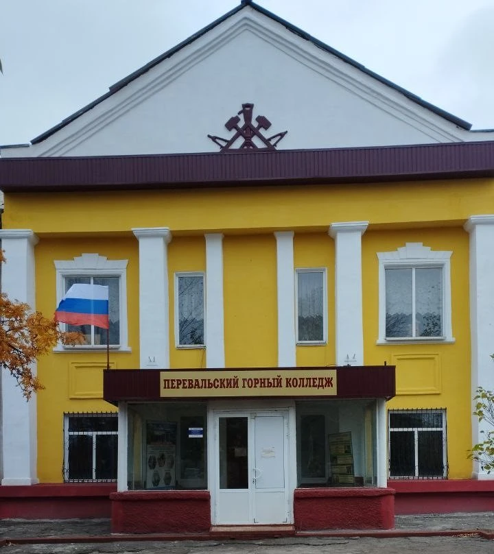 ГБ ПОО ЛНР "Перевальский горный колледж"