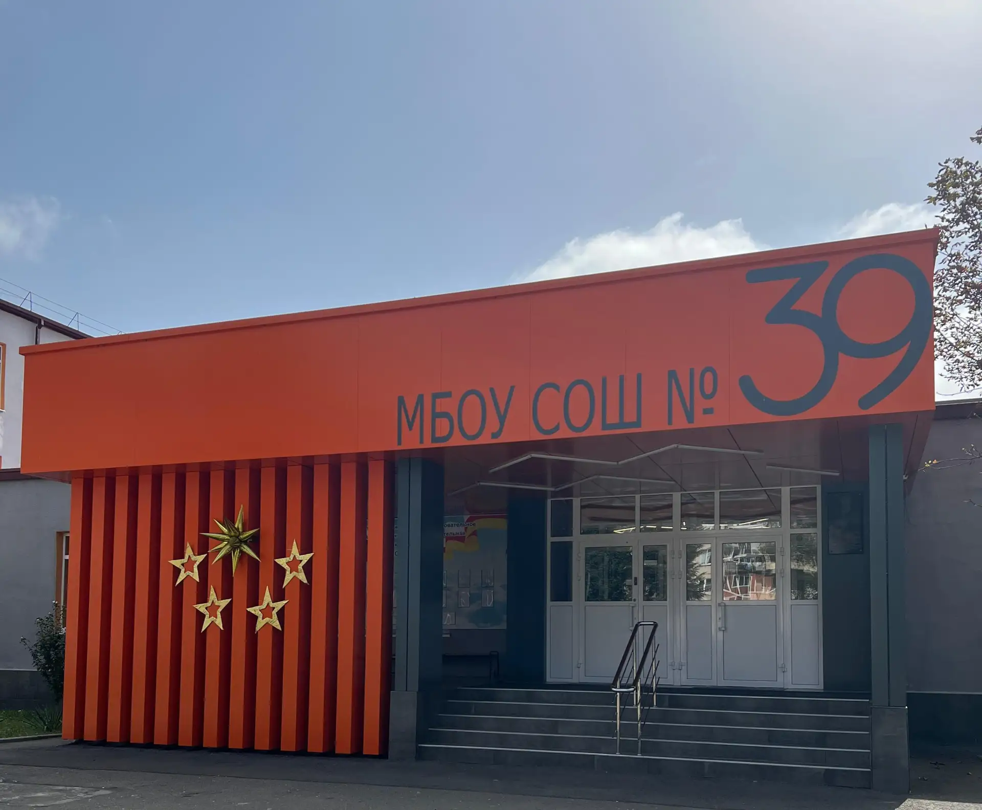 МБОУ СОШ №39 им.Т.С.Дзебисова