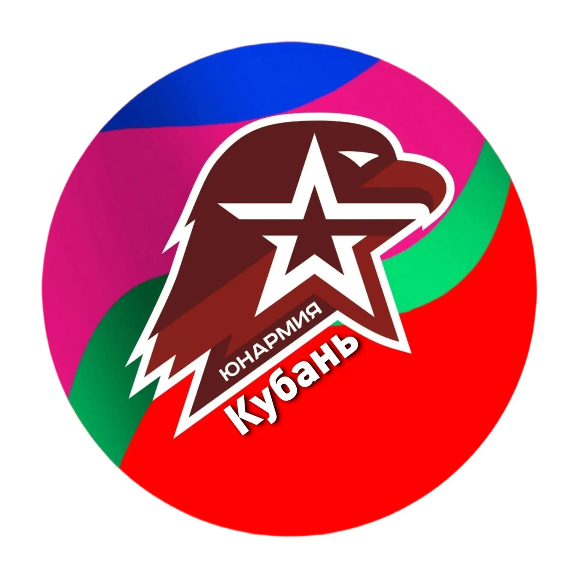 ЮНАРМИЯ Краснодарского края — канал в мессенджере MAX