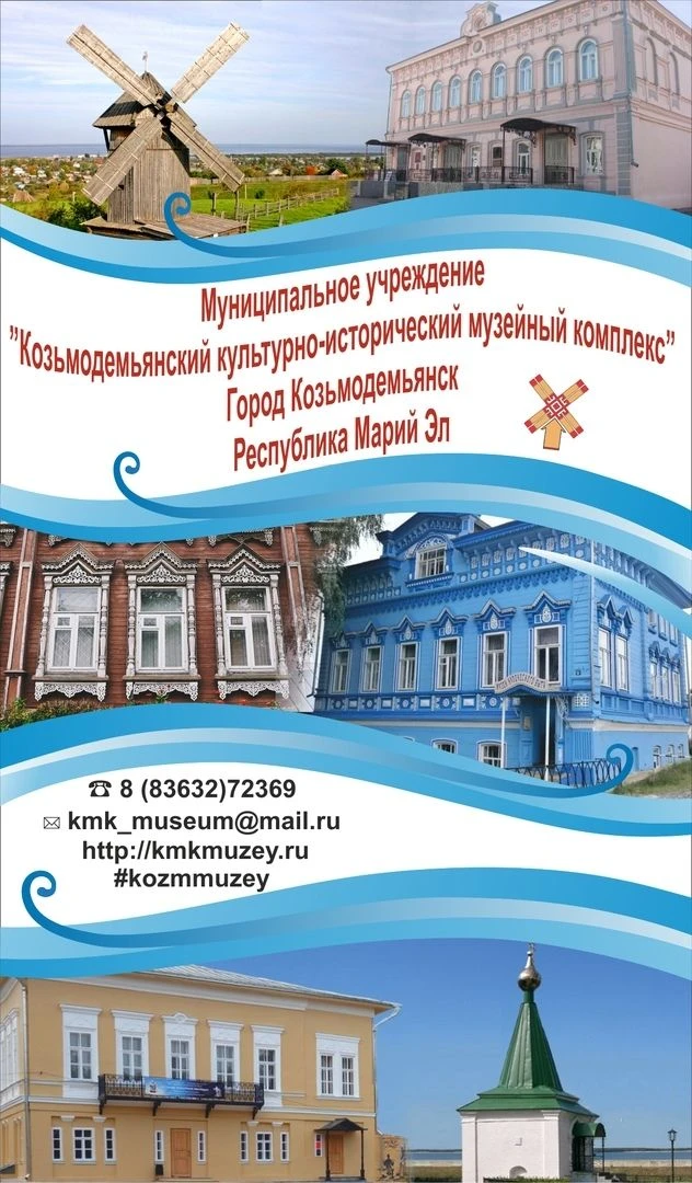 МУ "Козьмодемьянский музейный комплекс" — канал в мессенджере MAX