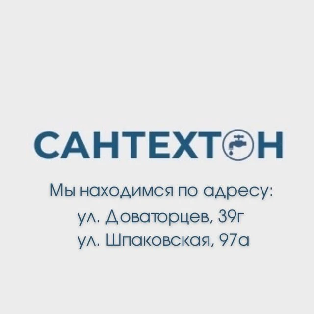 САНТЕХТОН | сантехника, зеркала, мебель в ванную, кухни, двери, керамогранит, ламинат — канал в мессенджере MAX