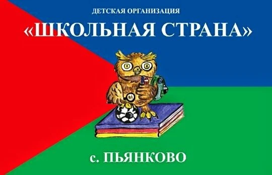 Пьянковская школа