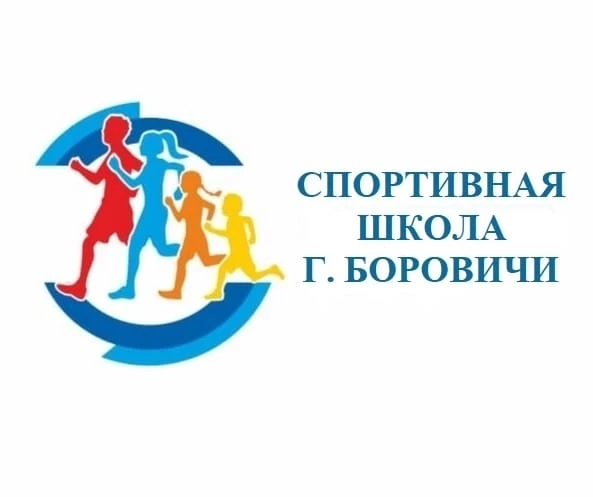 МАУДО СШ г.Боровичи
