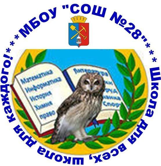 МБОУ "СОШ №28" — канал в мессенджере MAX
