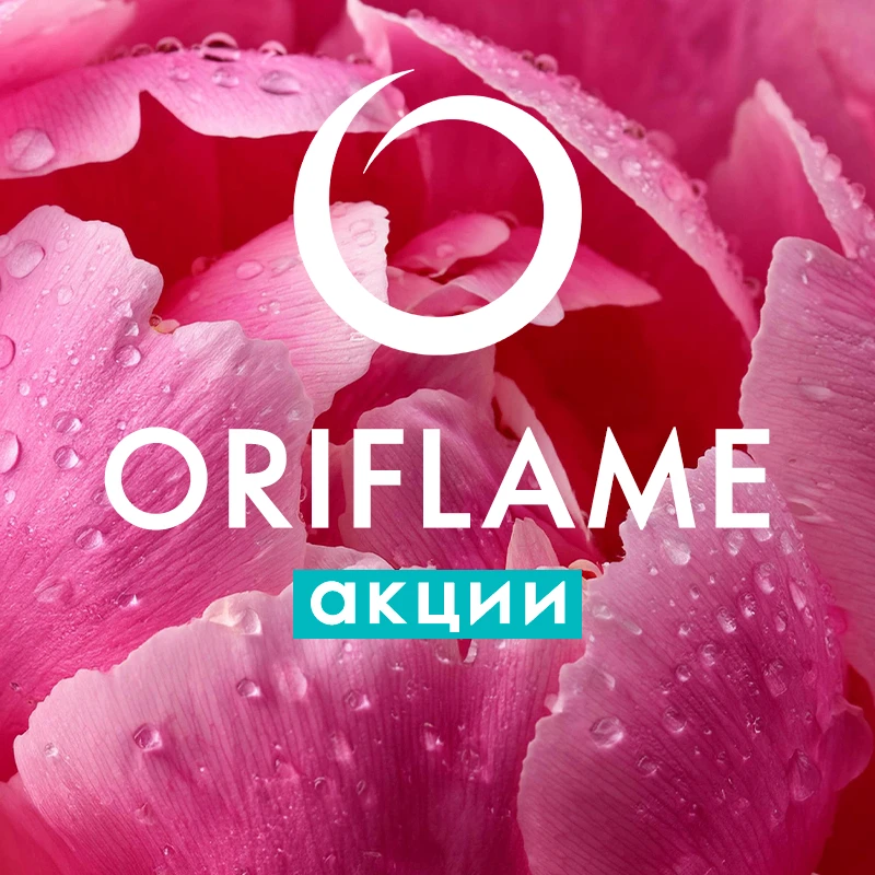 Oriflame акции — канал в мессенджере MAX