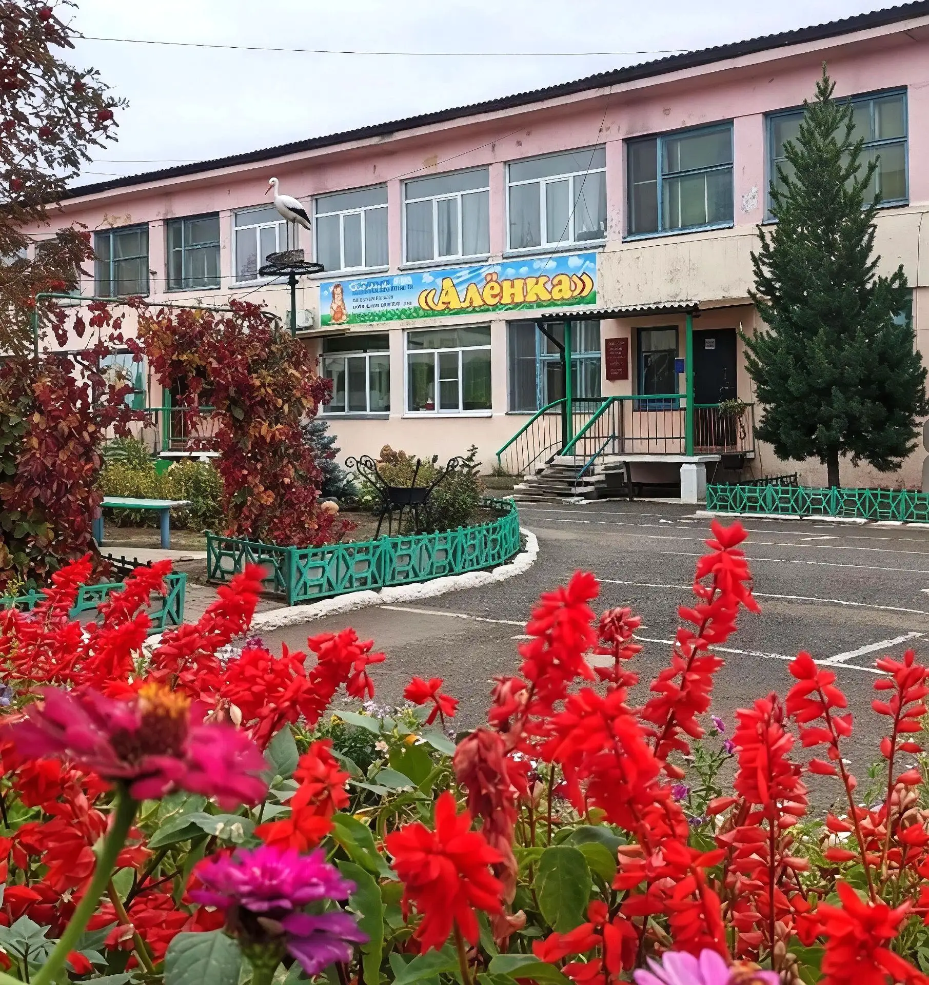МБДОУ "Алёнка"