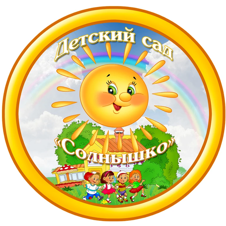 МБДОУ детский сад № 11 "Солнышко" — канал в мессенджере MAX