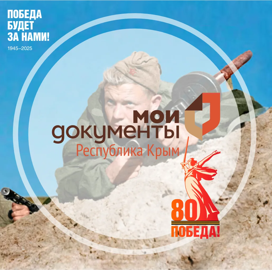 МФЦ Республика Крым