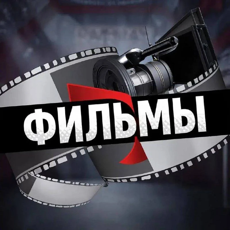 Фильмы в MAX — канал в мессенджере MAX