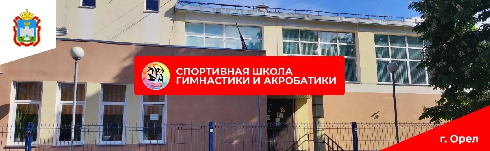 Спортивная школа гимнастики и акробатики — канал в мессенджере MAX