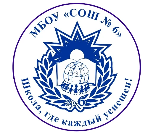 МБОУ "СОШ № 6" г. Тулун