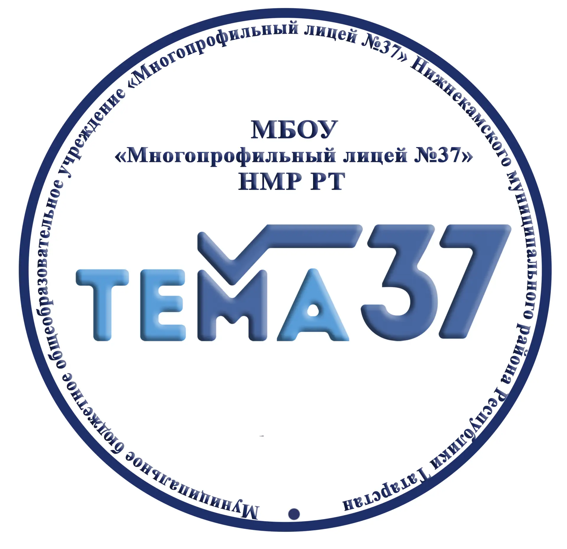 МБОУ "Многопрофильный лицей №37" НМР РТ — канал в мессенджере MAX