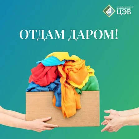 БЕСПЛАТНО ОТДАМ ДАРОМ — канал в мессенджере MAX