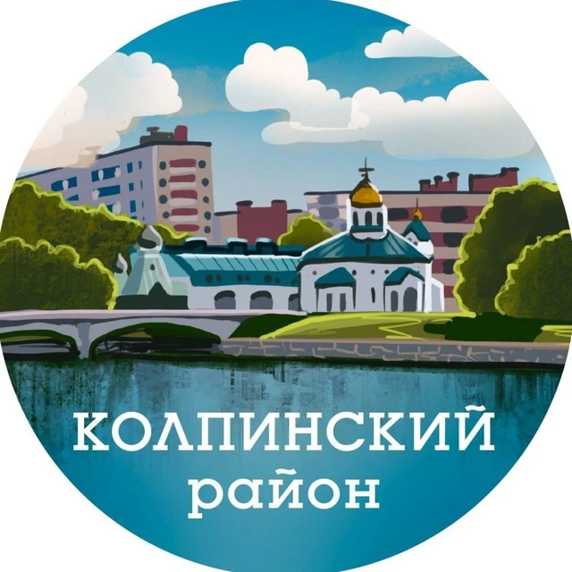 Колпино СПб (Санкт-Петербург) — канал в мессенджере MAX