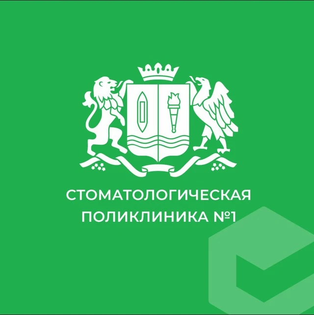 ОБУЗ "Стоматологическая поликлиника №1" — канал в мессенджере MAX