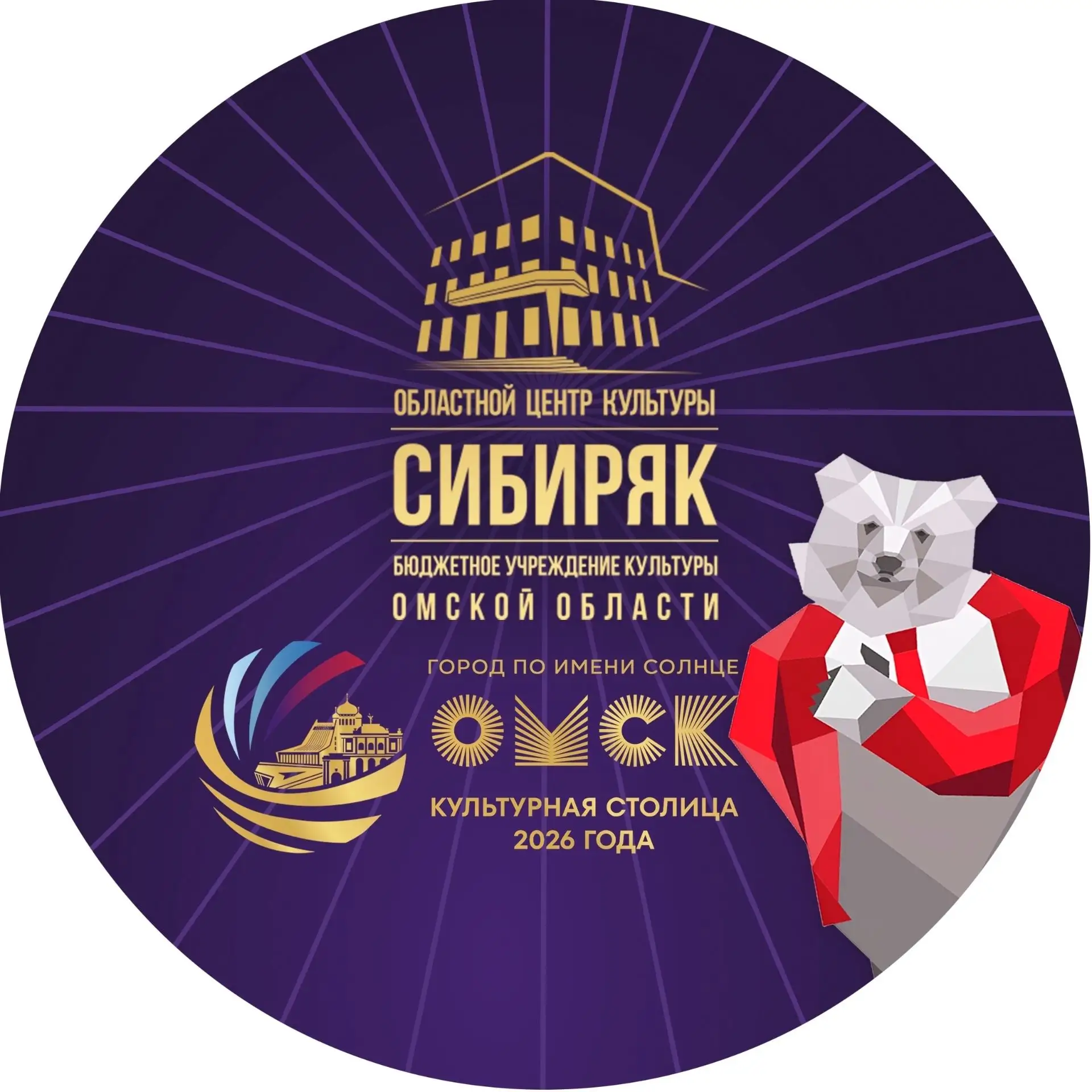 БУК "ОЦК "Сибиряк"