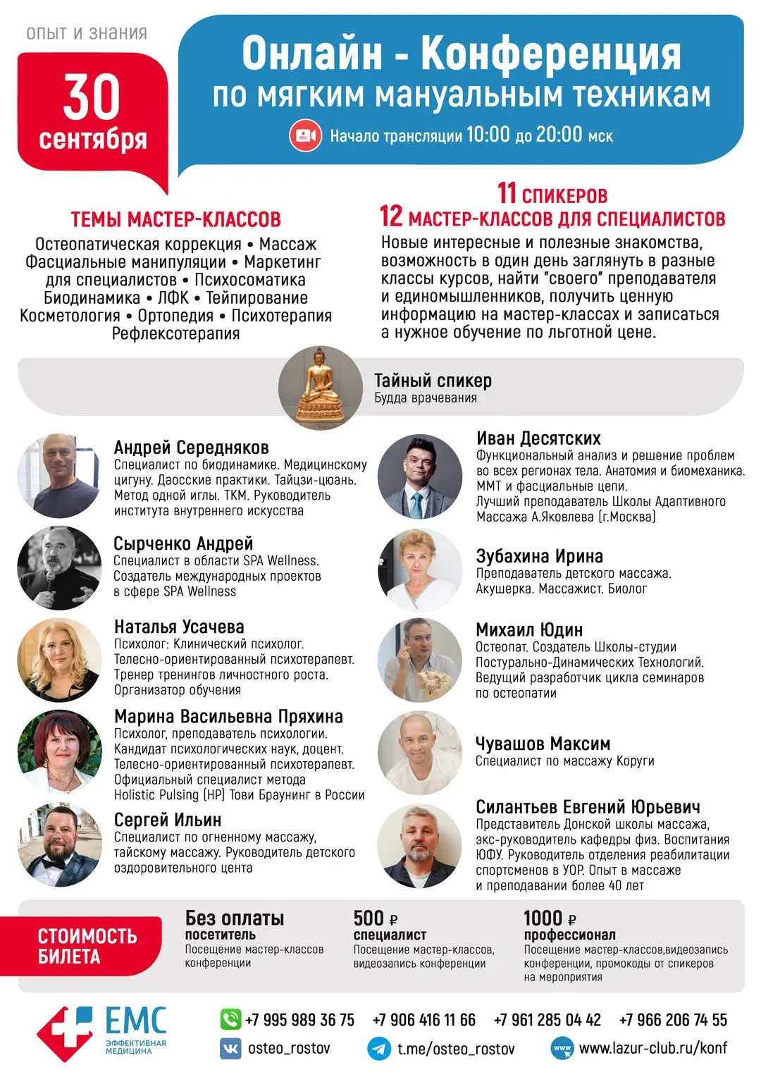 Практические семинары для специалистов сферы оздоровления