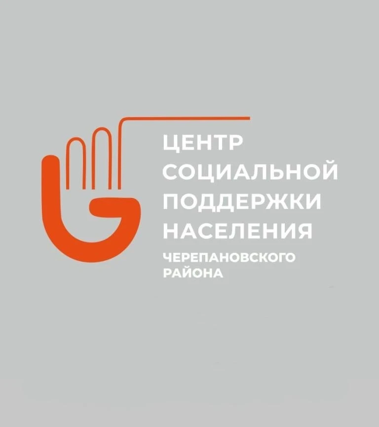 Центр социальной поддержки Черепановского района — канал в мессенджере MAX