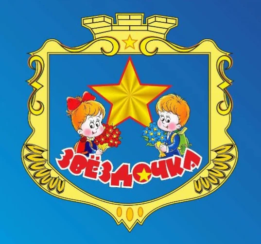 МАДОУ ДС №11 "Звёздочка"