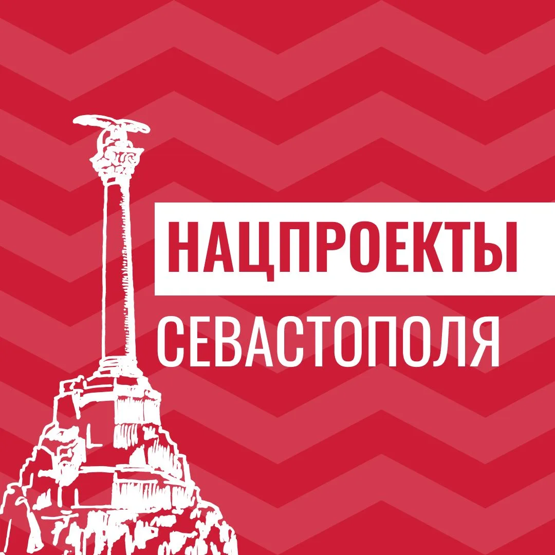 Национальные проекты_92 🇷🇺 — канал в мессенджере MAX