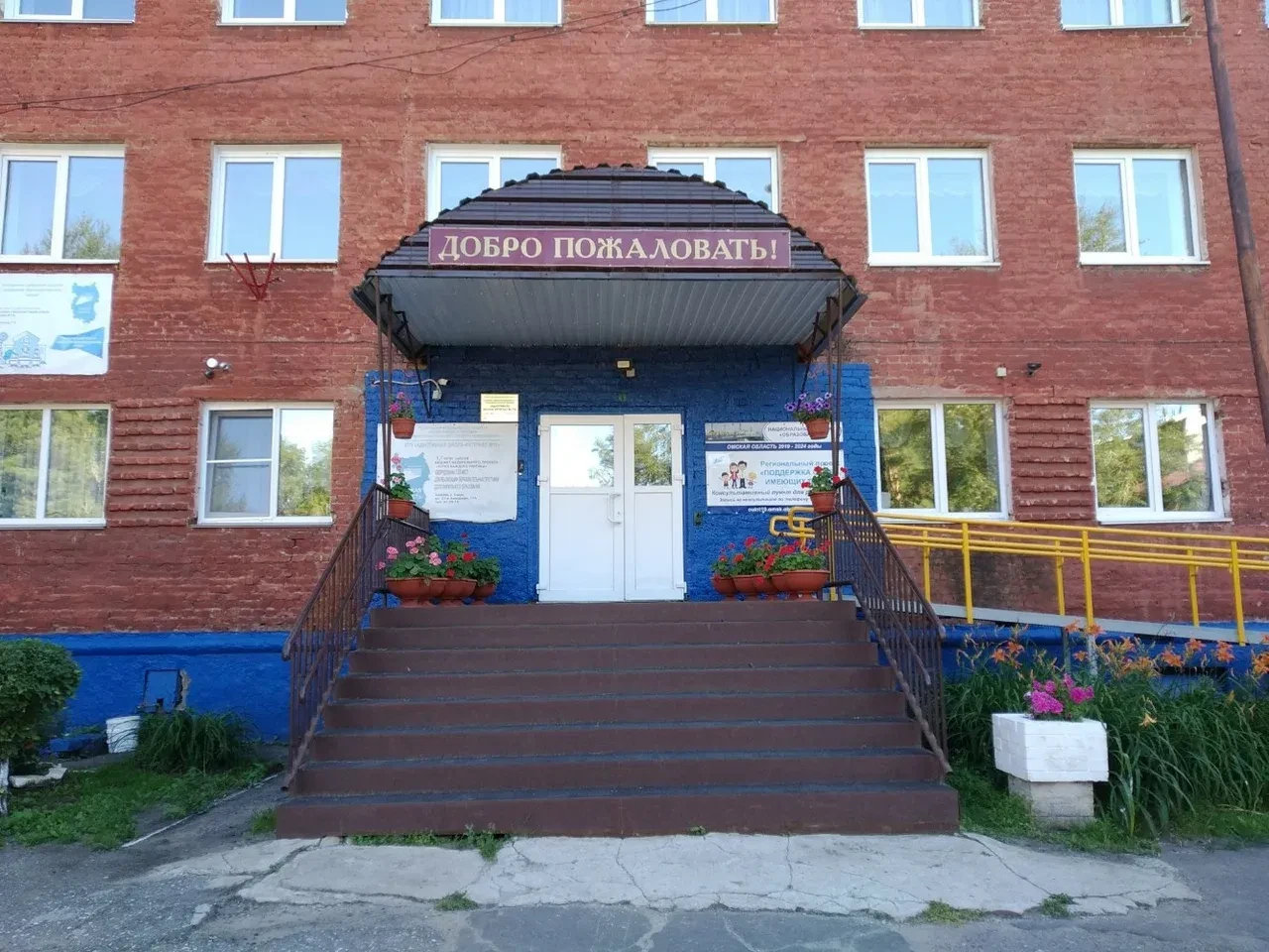 КОУ "Адаптивная школа-интернат №19"