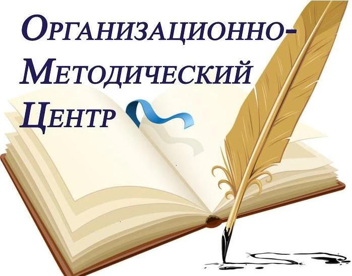 МБУК "Организационно - методический центр" Валуйского муниципального округа
