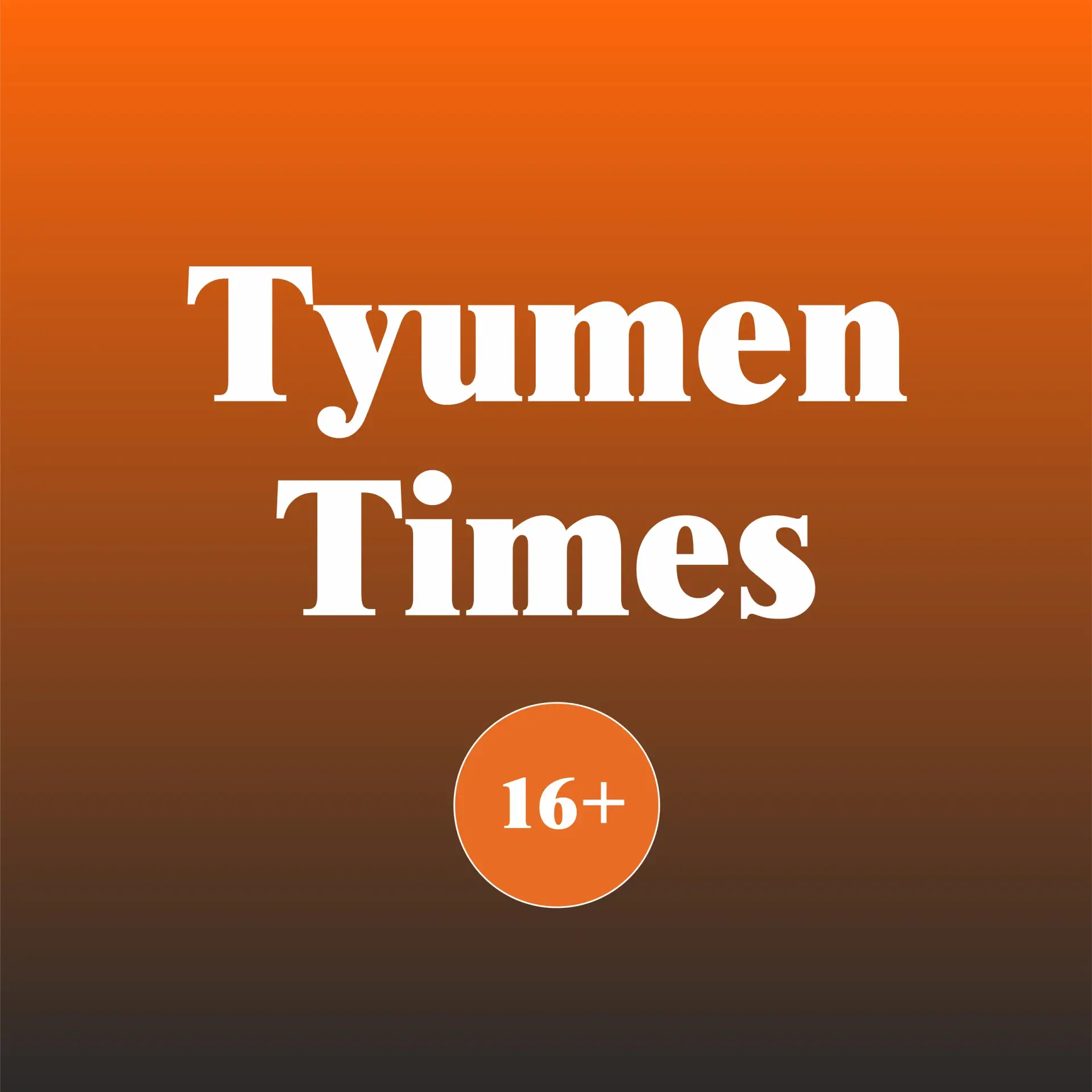 Tyumen Times, Тюмень | ДТП, ЧП, ЧС — канал в мессенджере MAX