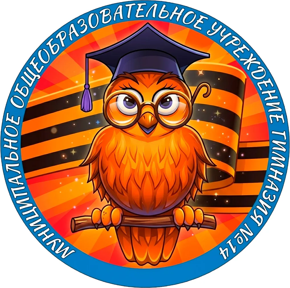 Гимназия №14 Орехово-Зуевский городской округ