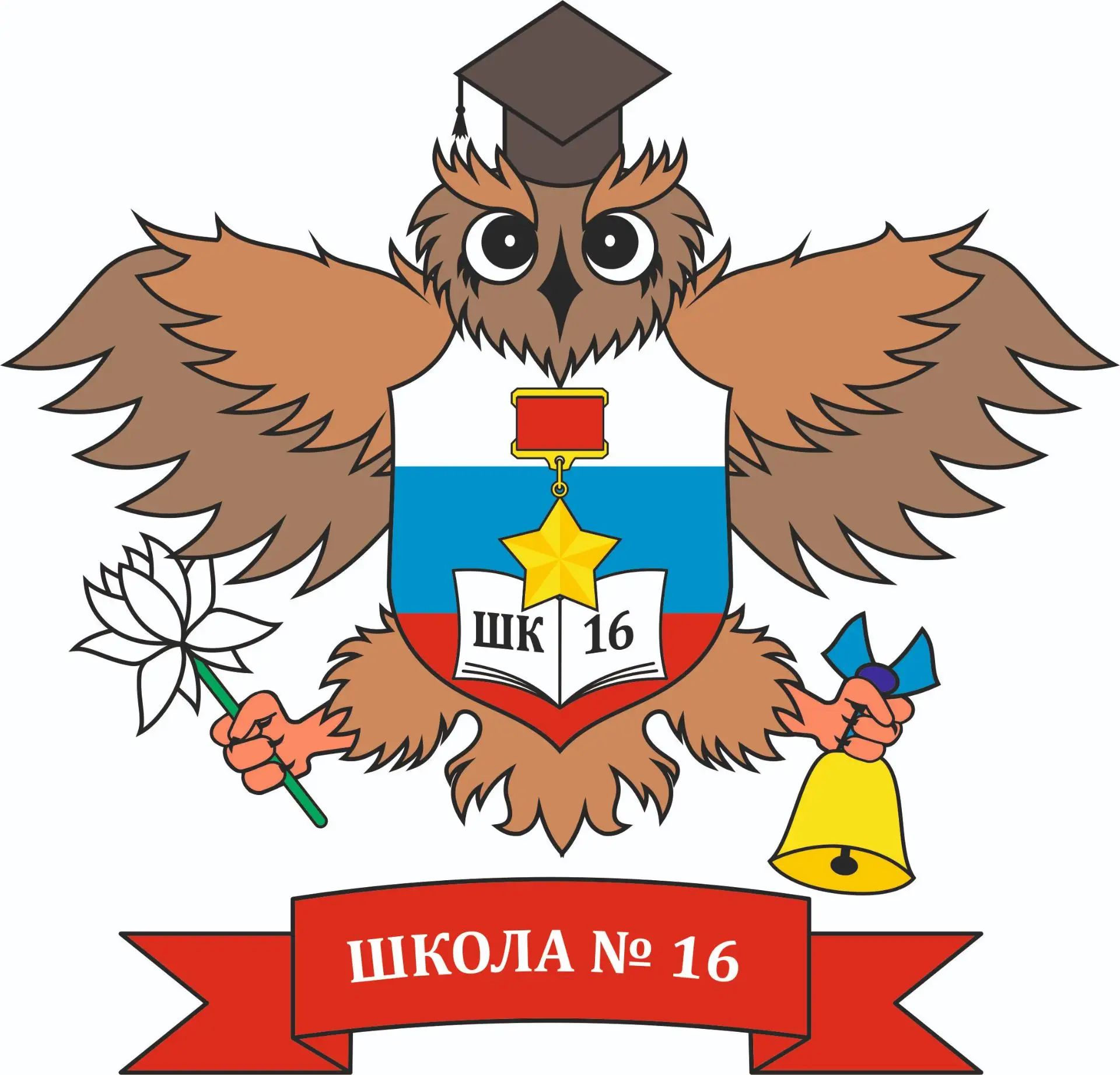 МБОУ "ООШ №16 им. Героя Советского Союза Пономарёва В.П." — канал в мессенджере MAX