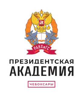 Президентская академия. Чебоксары — канал в мессенджере MAX