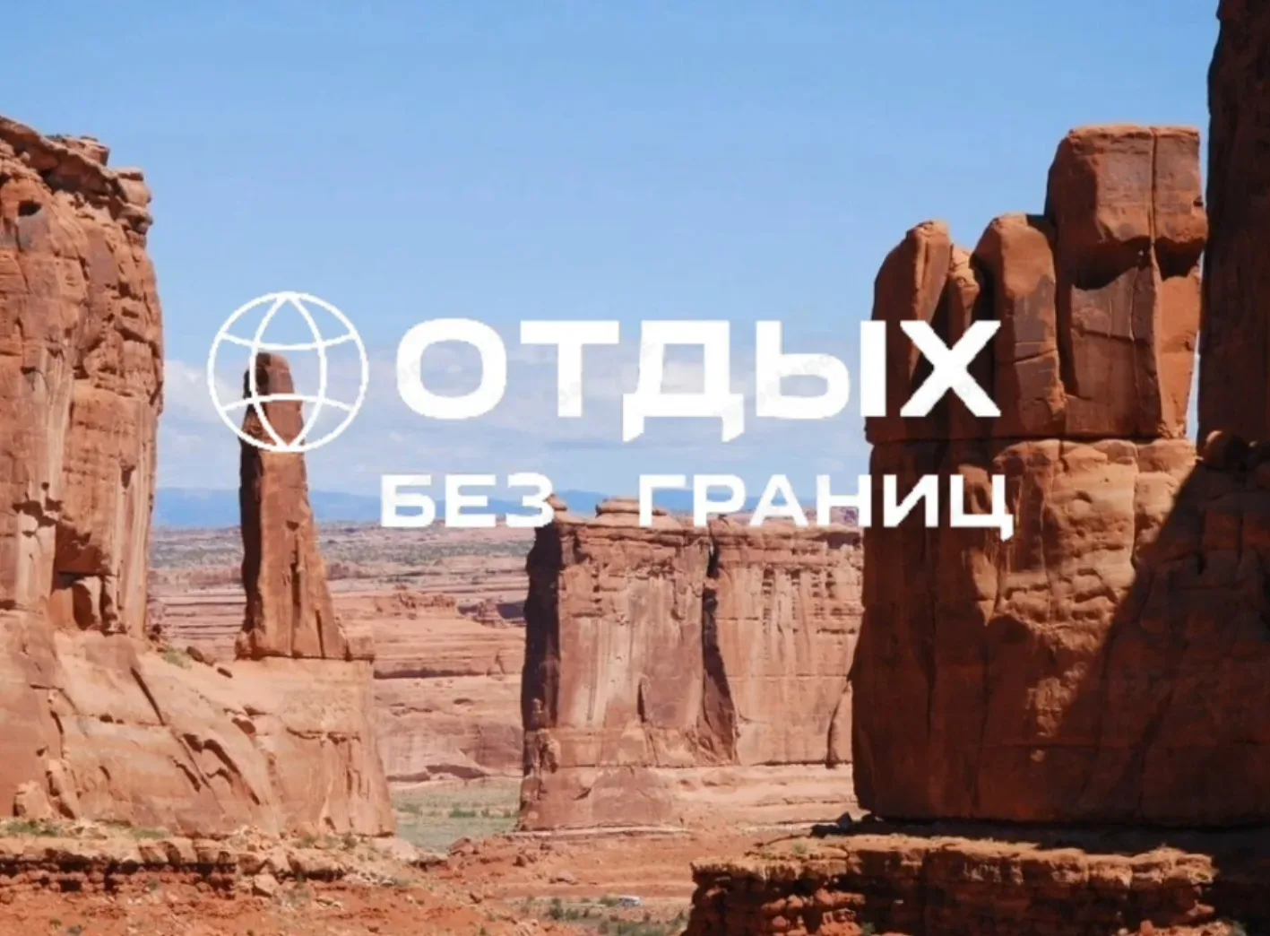 Путешествия по всему миру. Горящие туры — канал в мессенджере MAX