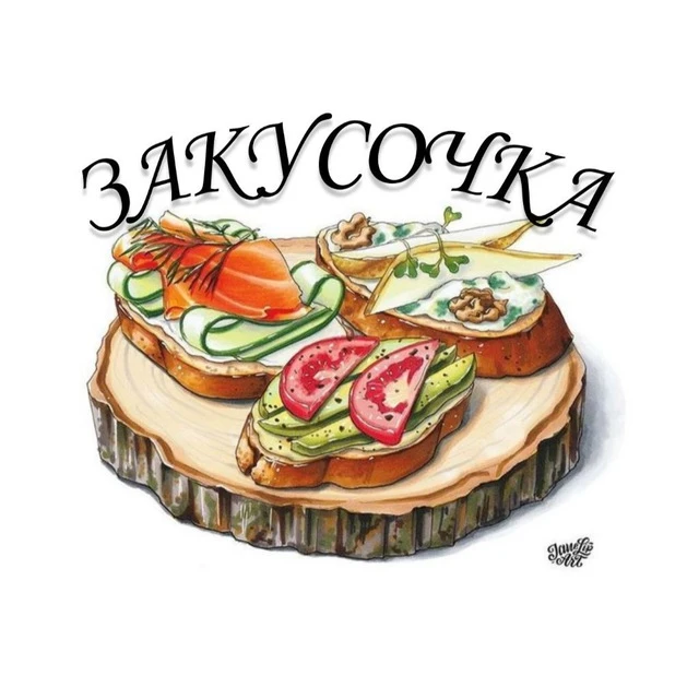 Рецепты | ЗАКУСОЧКА — канал в мессенджере MAX