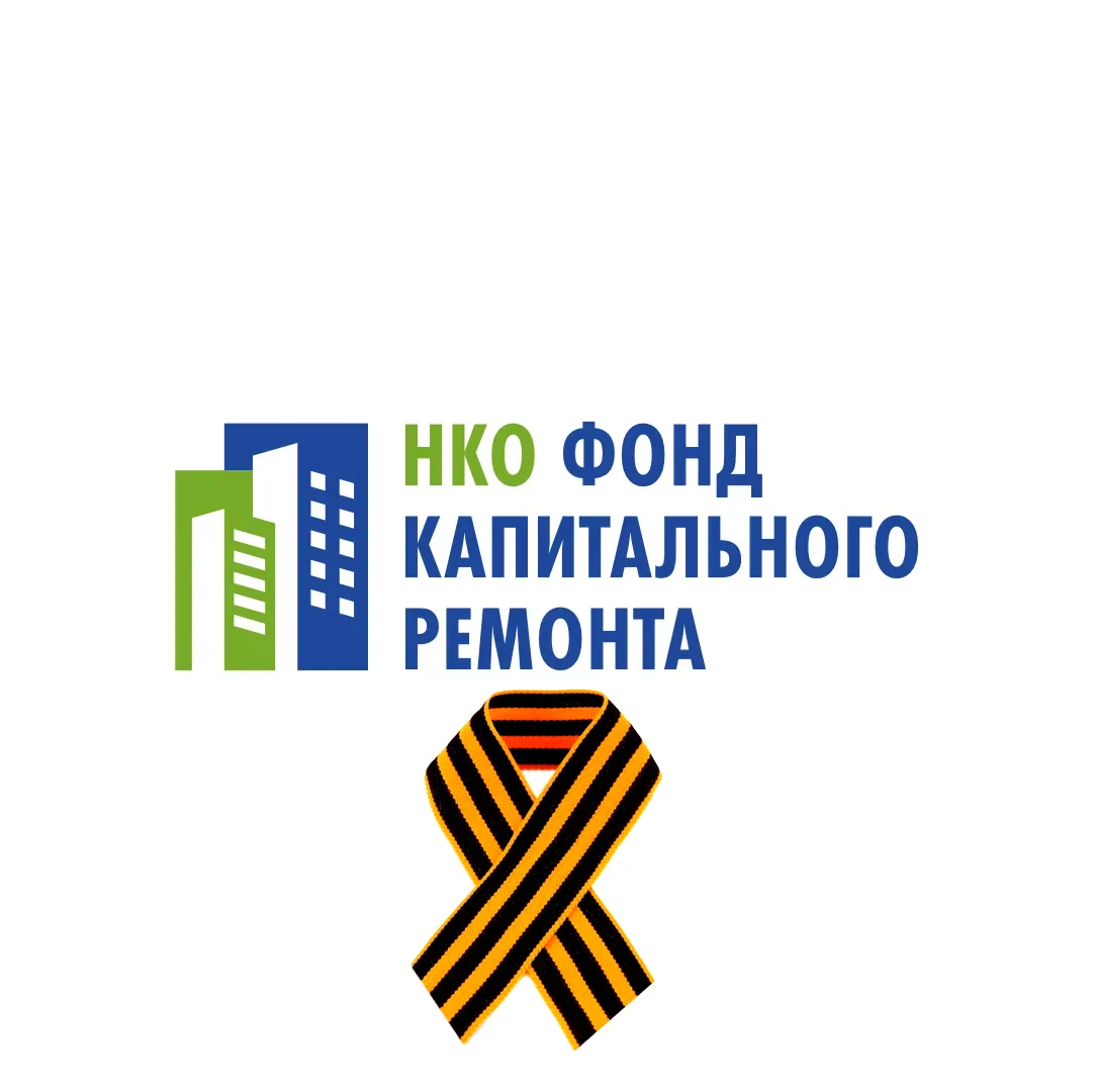 НКО "Фонд капитального ремонта"