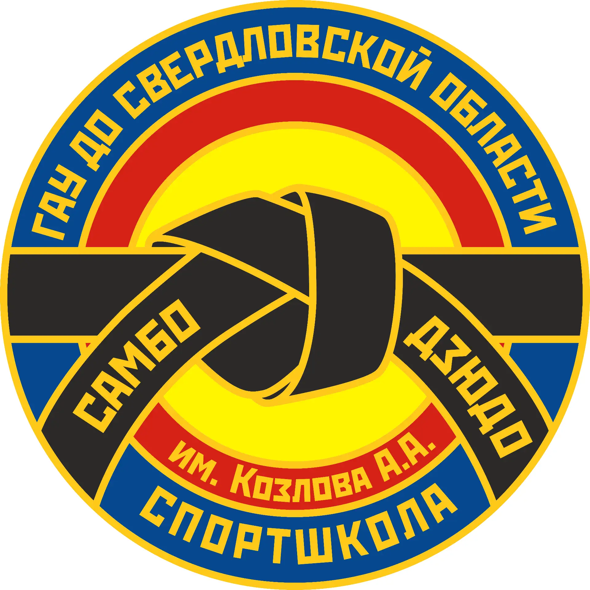 ГАУ ДО СО СШОР по самбо и дзюдо имени Александра Козлова