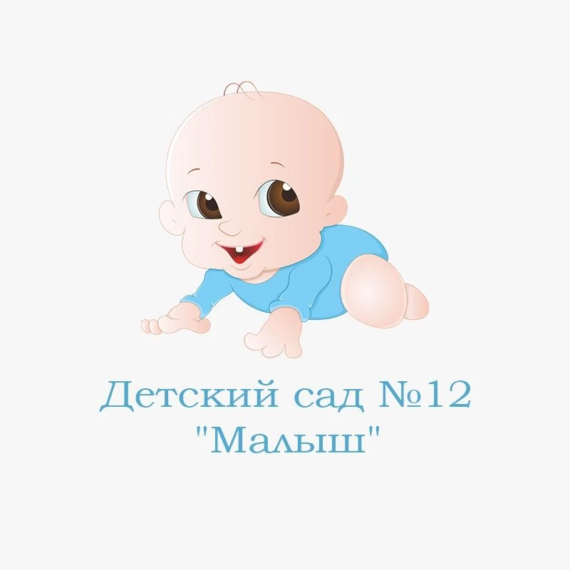 МБДОУ Россошанский д/с №12 "Малыш" — канал в мессенджере MAX