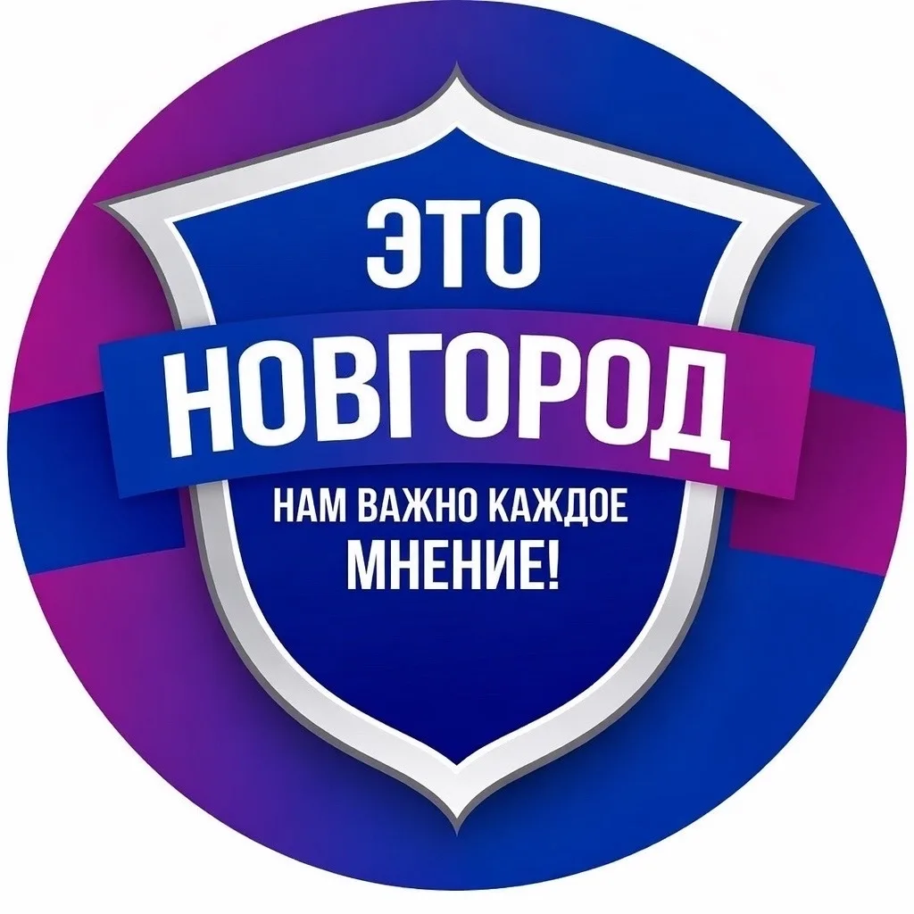 Это Новгород Великий| Новости — канал в мессенджере MAX