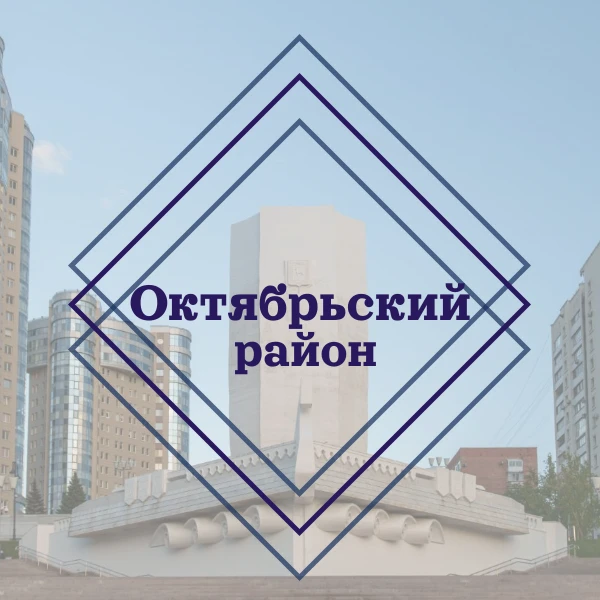 Администрация Октябрьского района города Самара — канал в мессенджере MAX