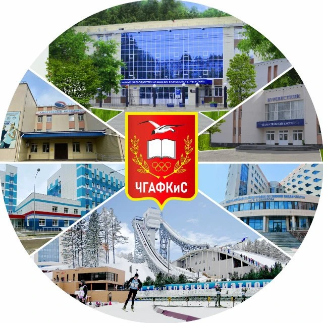 Чайковская Академия Физической Культуры и Спорта