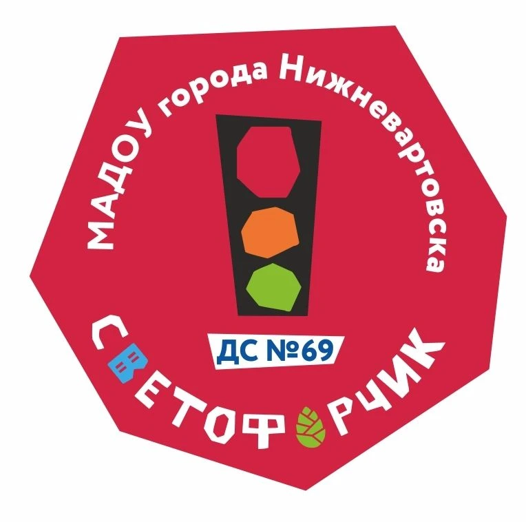 Светофорчик