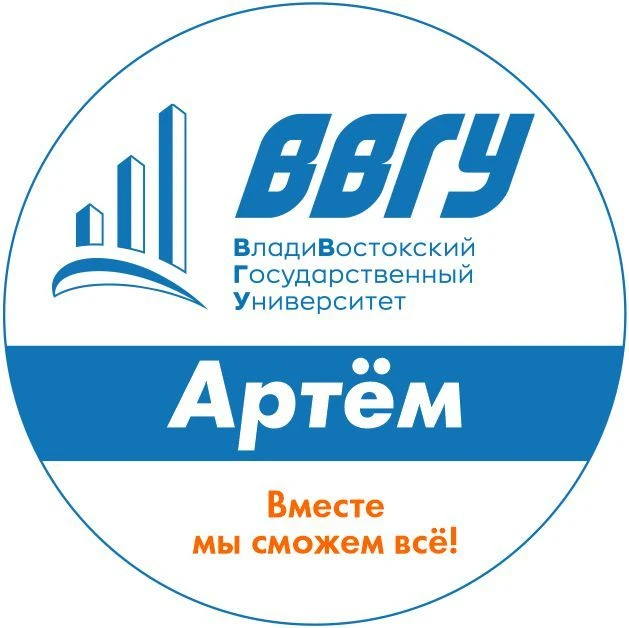 ВВГУ Артём — канал в мессенджере MAX
