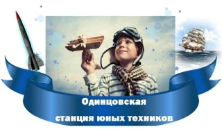 МБУ ДО ОСЮТ