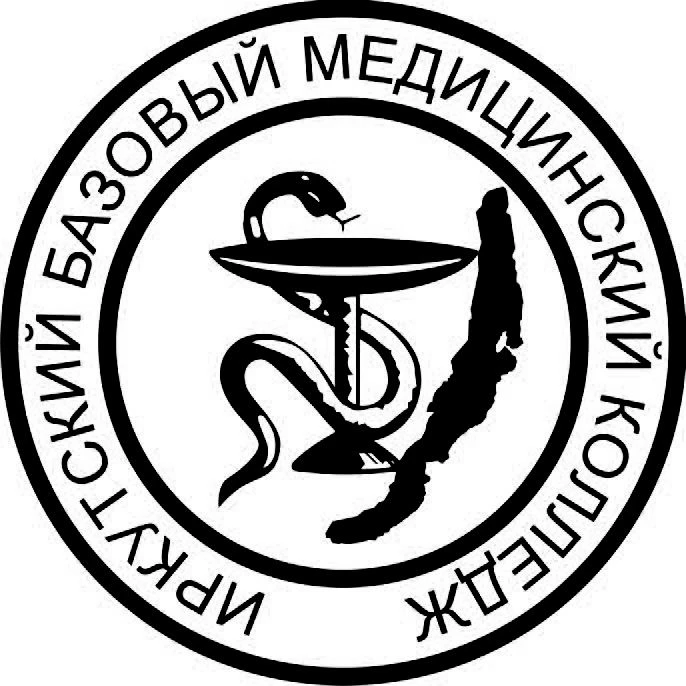 Иркутский базовый медицинский колледж