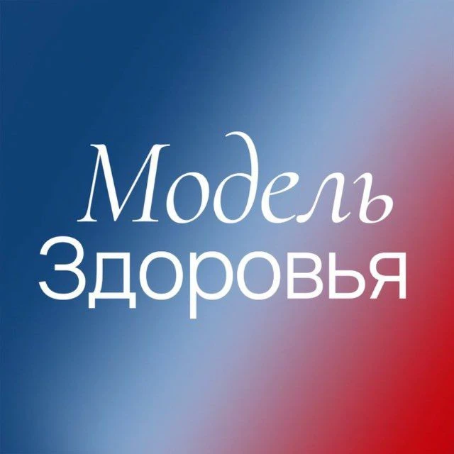 Модель здоровья — канал в мессенджере MAX