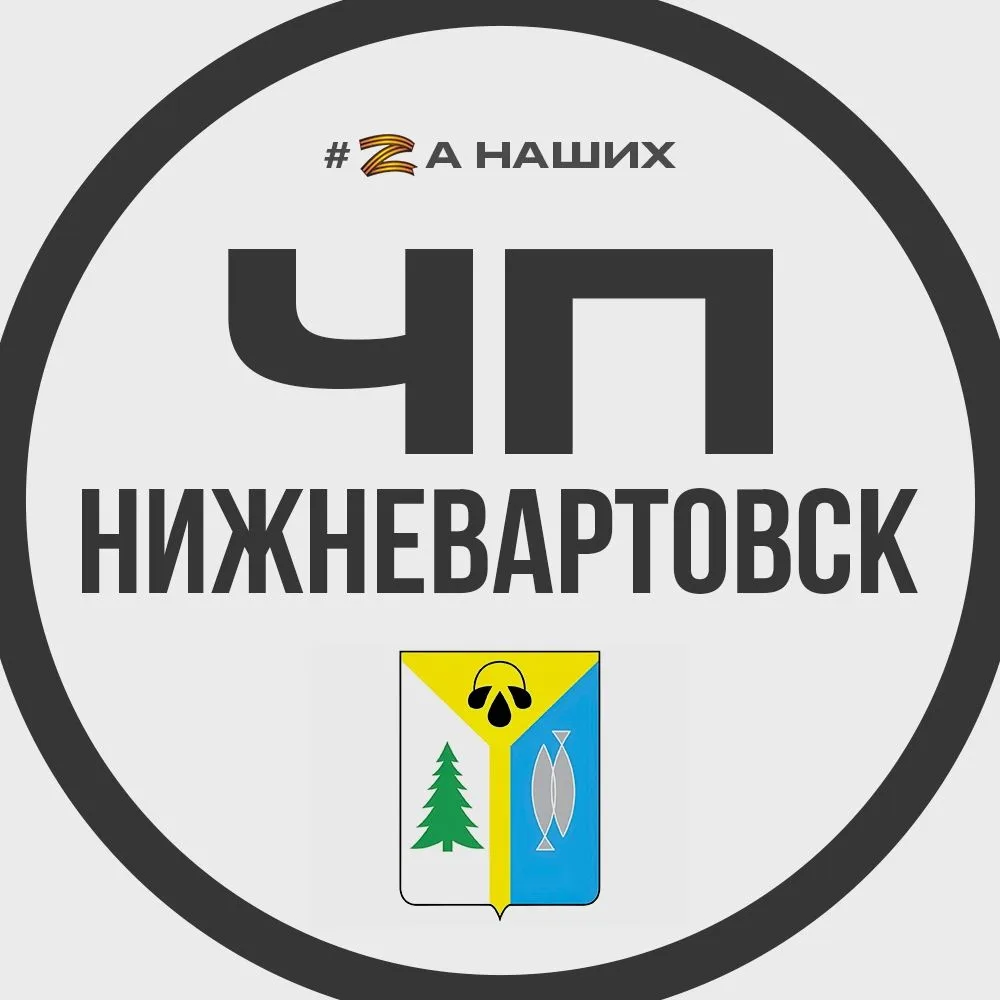 Нижневартовск — канал в мессенджере MAX