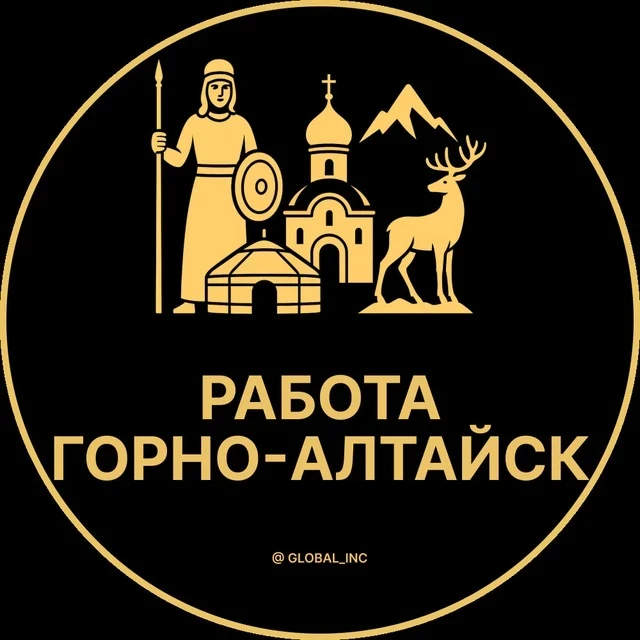 Работа Горно-Алтайск — канал в мессенджере MAX